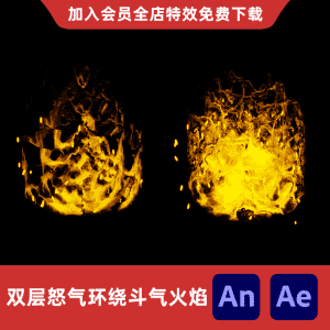 双层怒气环绕斗气火焰