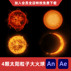 4颗太阳粒子大火球