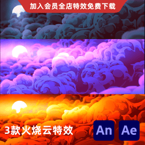 3款火烧云