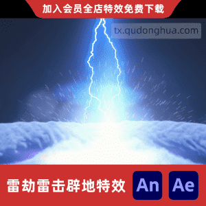 雷劫雷击辟地