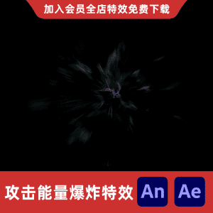 攻击能量爆炸