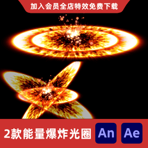 2款能量爆炸光圈