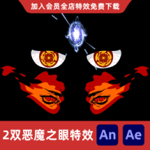 2双恶魔之眼