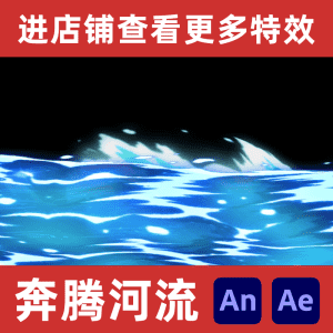 奔腾河流