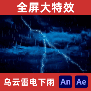 乌云雷电下雨