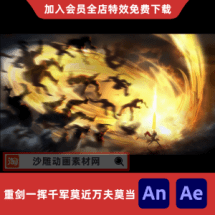 重剑一挥千军莫近万夫莫当