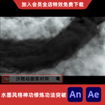 水墨风格神功修炼功法突破