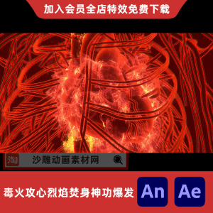 毒火攻心烈焰焚身神功爆发