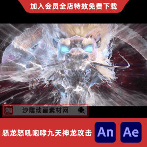 恶龙怒吼咆哮九天神龙攻击