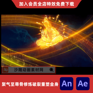 聚气至尊骨修炼破裂重塑金身