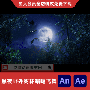 黑夜野外树林蝙蝠飞舞