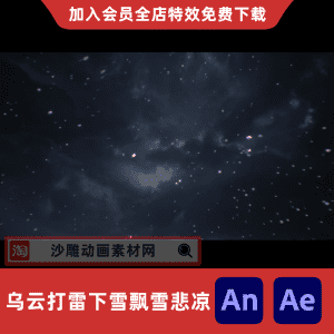 乌云打雷下雪飘雪悲凉