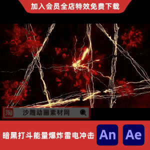 暗黑打斗能量爆炸雷电冲击