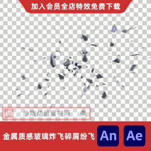 金属质感玻璃炸飞碎屑纷飞