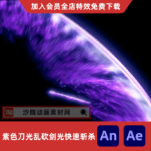 紫色刀光乱砍剑光快速斩杀
