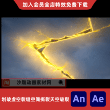 划破虚空裂缝空间撕裂天空破裂