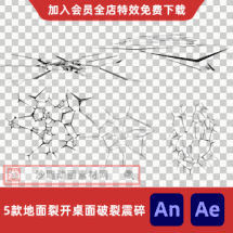 5款地面裂开桌面破裂震碎