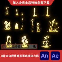 8款火山岩浆喷发冒出液体火焰