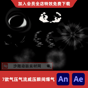 7款气压气流威压瞬间爆气