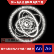 旋转太极阴阳八卦阵法环绕法印