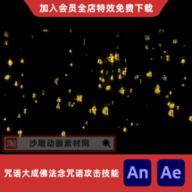 咒语大成佛法念咒语攻击技能