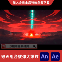 毁灭组合核弹大爆炸