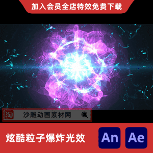 炫酷粒子爆炸光效