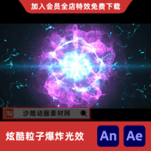 炫酷粒子爆炸光效