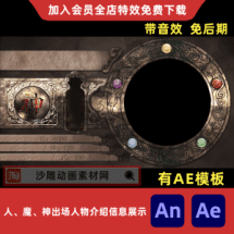 人、魔、神出场人物介绍信息展示