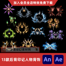 13款后背印记人物背饰