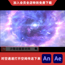 时空通道打开空间传送下来