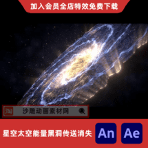 星空太空能量黑洞传送消失