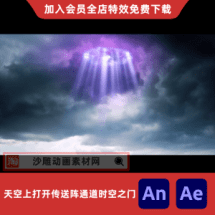 天空上打开传送阵通道时空之门