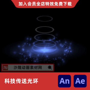 科技传送光环