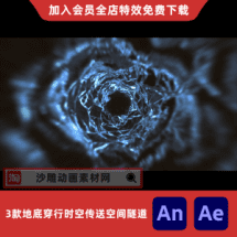 3款地底穿行时空传送空间隧道