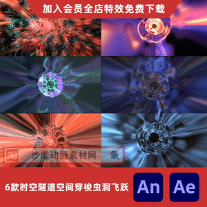 6款时空隧道空间穿梭虫洞飞跃
