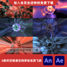 6款时空隧道空间穿梭虫洞飞跃