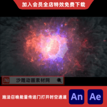 施法召唤能量传送门打开时空通道