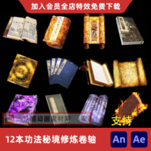 12本功法秘境修炼卷轴