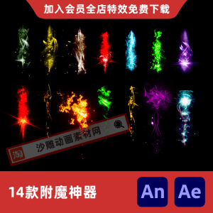 14款附魔神器