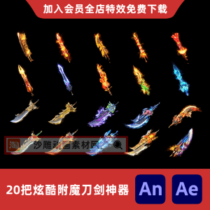 20把炫酷附魔刀剑神器
