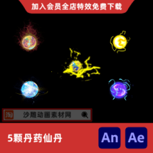 5颗丹药仙丹