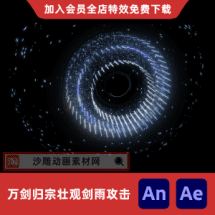 万剑归宗壮观剑雨攻击