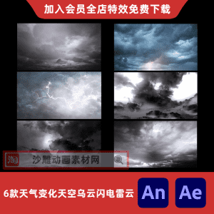 6款天气变化天空乌云闪电雷云