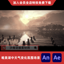 唯美湖中天气变化氛围场景