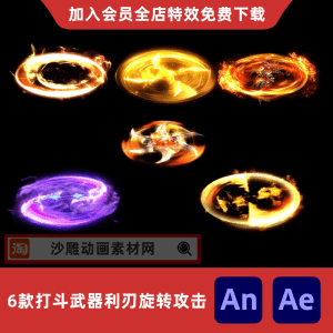 6款打斗武器利刃旋转攻击