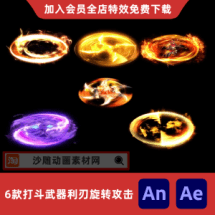 6款打斗武器利刃旋转攻击