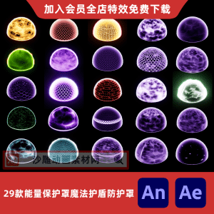 29款能量保护罩魔法护盾防护罩