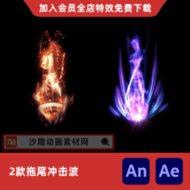 2款拖尾冲击波