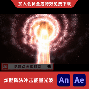 炫酷阵法冲击能量光波